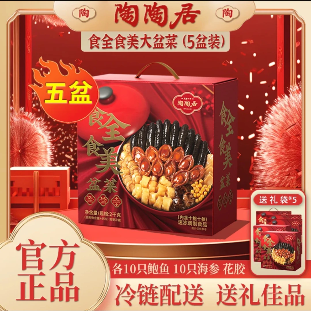 【团购链接】大盆菜海参鲍鱼预制菜加热即食年货送礼陶陶居粤菜盒装