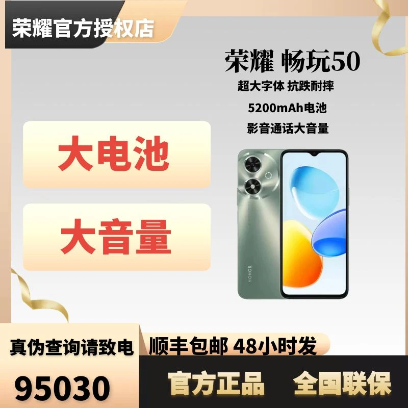 honor/荣耀精选直播间畅玩50 5G手机高清大屏大电池大内存全网通