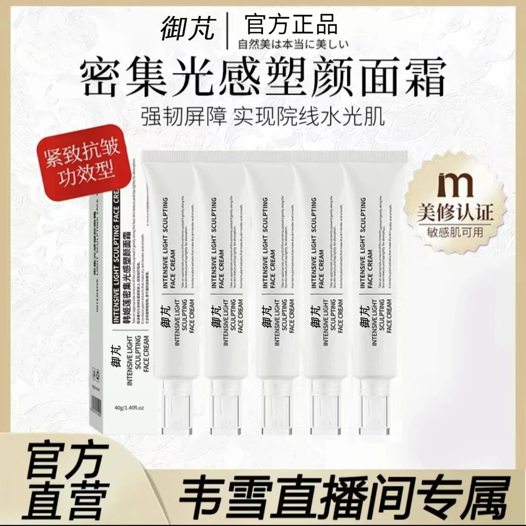 【官方正品】水光肌感塑颜面霜保湿抗皱紧致膏熬夜护肤官方正化妆品