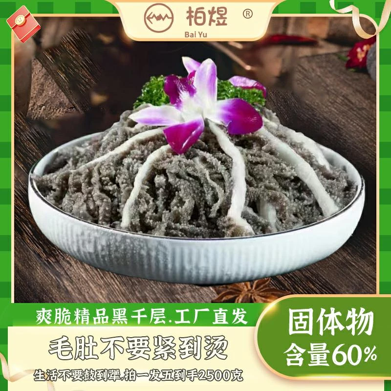 【本色A级】精品优选爽脆黑千层火锅食材2500g 固形物含量60%以上
