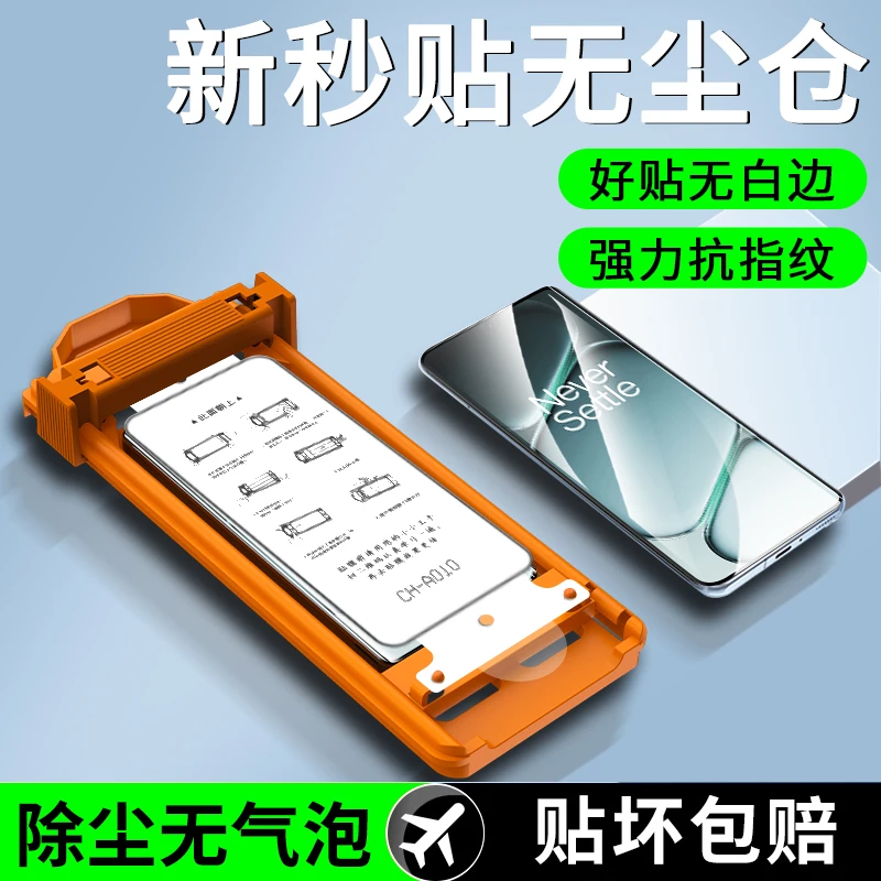 无尘舱适用一加ace6冰瓷膜一加ace6T全屏高清防爆防摔防窥手机膜