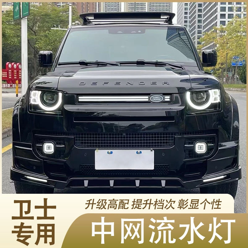 适用20-25款路虎卫士110改装中网流水灯方形雾灯车顶四眼射灯用品