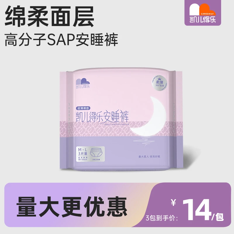 【官方】凯儿得乐姨妈期安心裤夜用超薄透气安睡裤防漏亲肤防侧漏