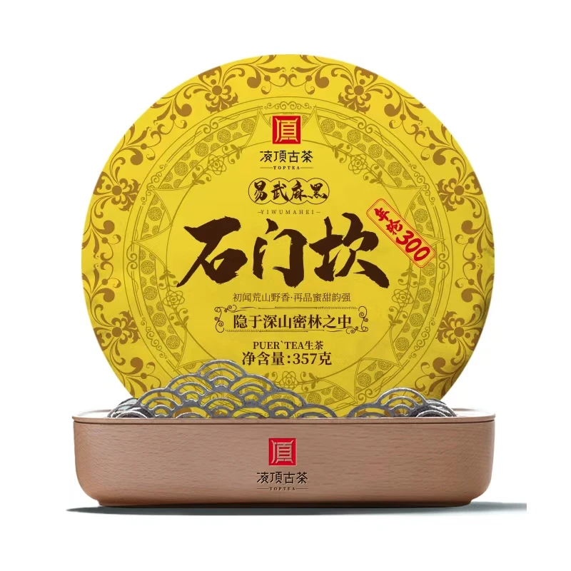 【凌顶古茶】麻黑石门坎普洱茶生茶紧压茶357g/饼2020年