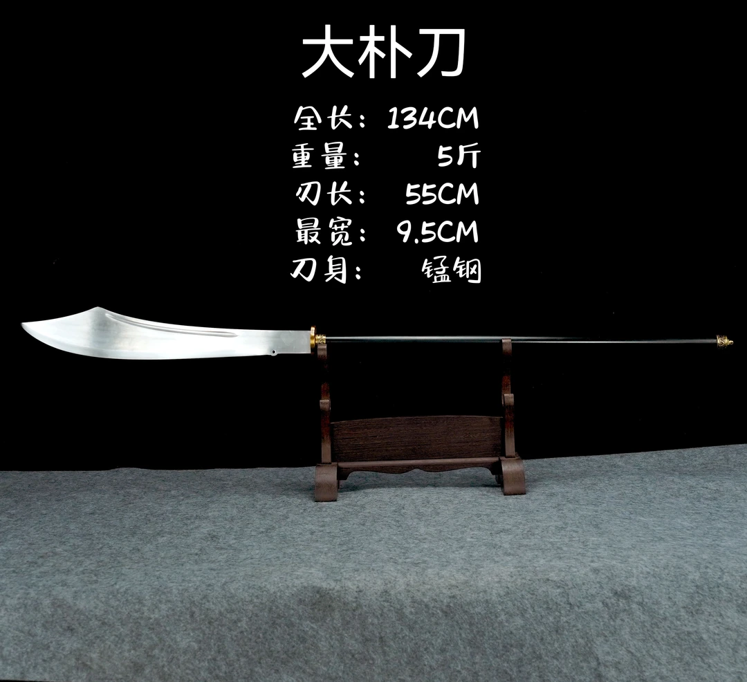 【大朴刀】龙泉锰钢淬火精钢大朴刀真刀真剑工艺品摆件未开刃