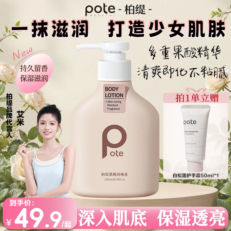 柏缇果酸润肤乳水润焕亮肌烟酰胺身体乳保湿滋润香体持久留香正品