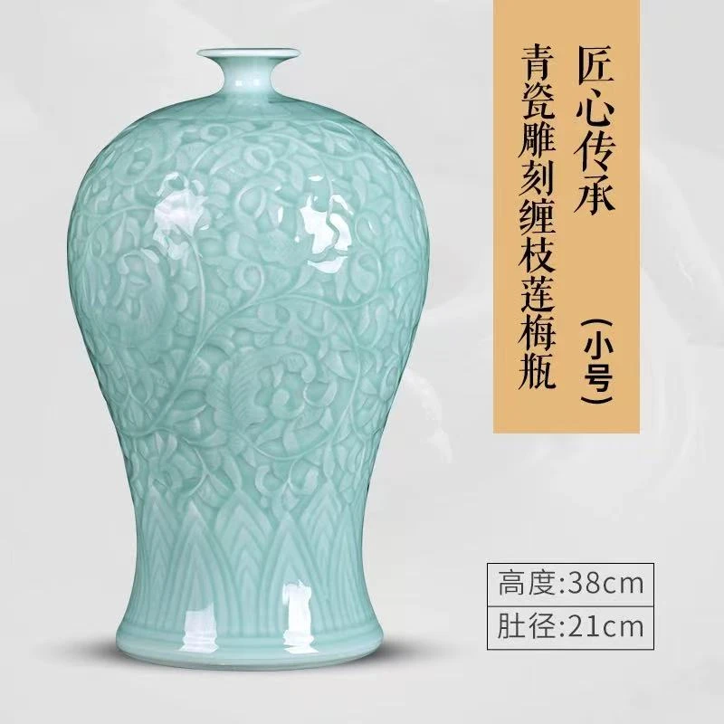 [高38CM肚径20CM]景德镇陶瓷青瓷雕刻缠枝莲梅瓶