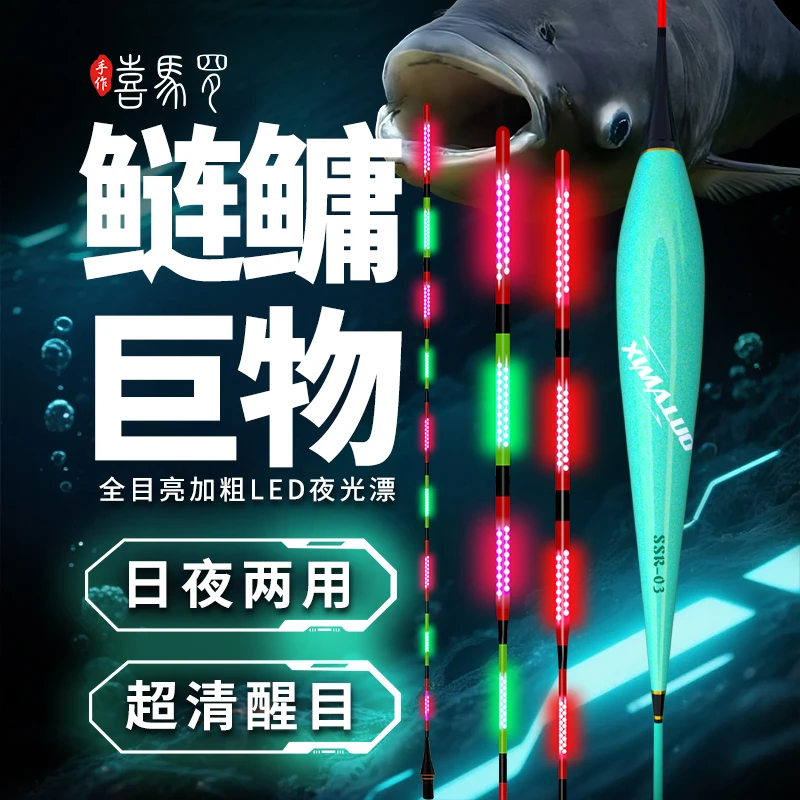 喜马罗鲢鳙浮漂LED夜光漂咬钩变色日夜两用高灵敏加粗醒目大物漂