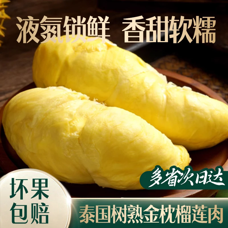 【到手2000g共5盒】A级泰国金枕树熟榴莲肉夏季水果肉净重400g/每盒