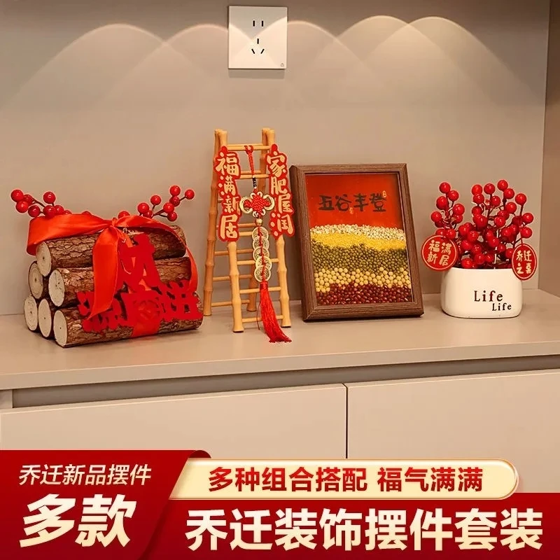 礼物装饰全套五谷丰登摆件搬家用品搬家乔迁必备乔迁之喜仪式布置
