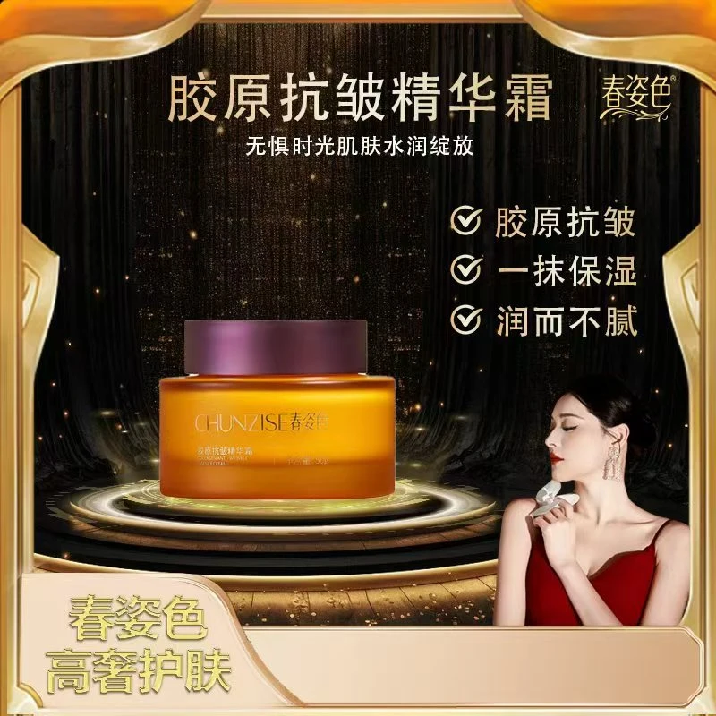 【暖姐品质】 春姿色* 胶原抗皱精华霜