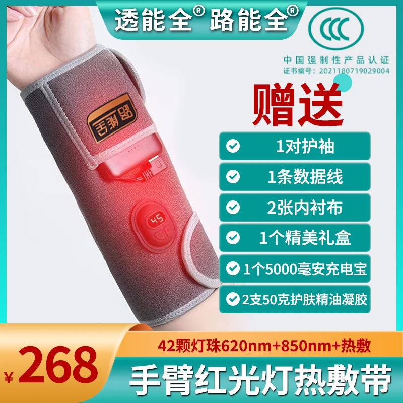 手臂红光灯热敷带