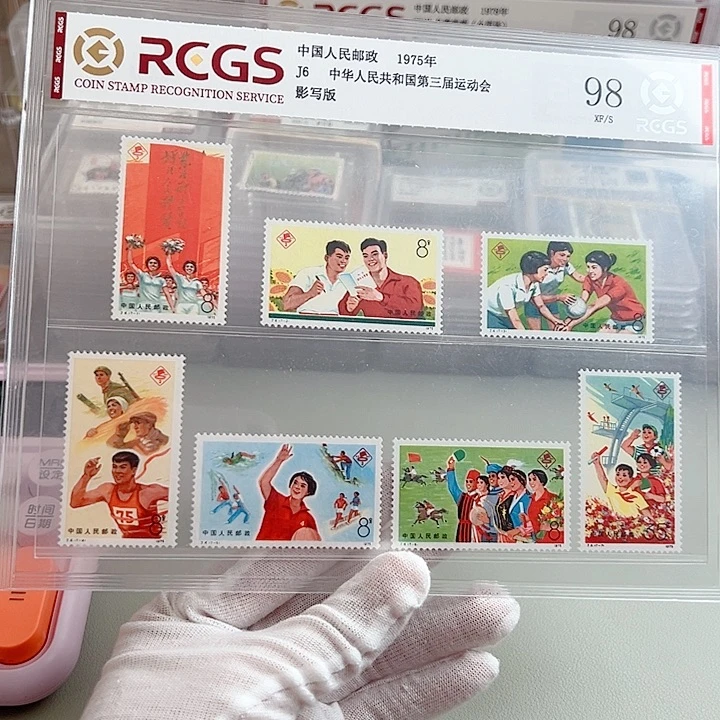 J6评级98封装邮票