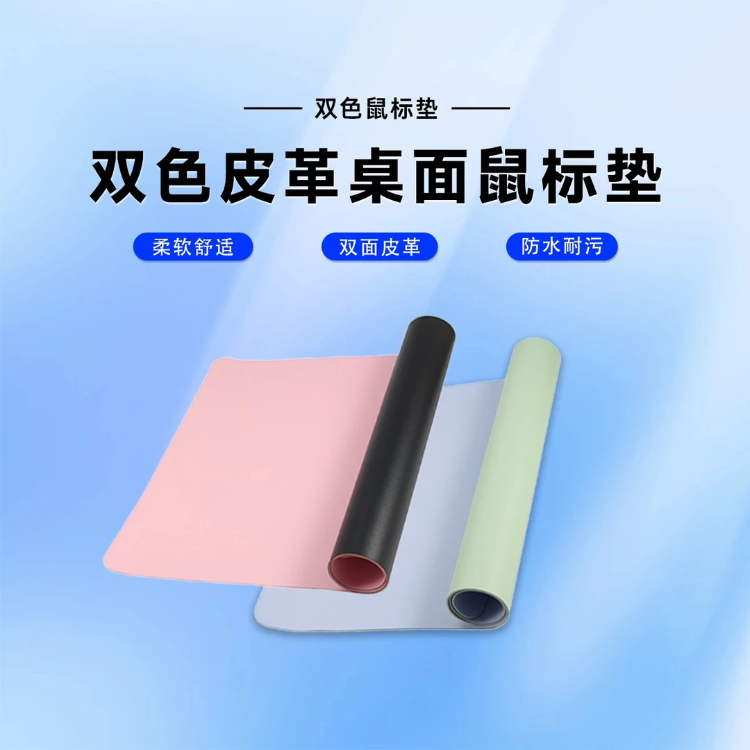 双面皮革鼠标垫紫绿*1