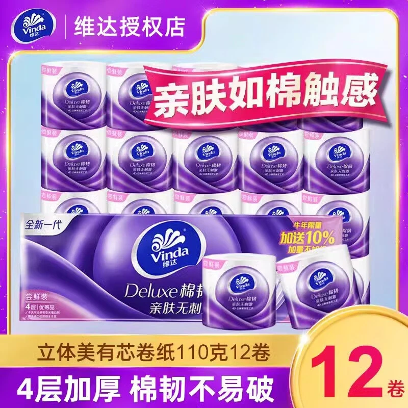 维达有芯卷纸110克12卷提装立体美棉韧家用卫生卷纸厕所纸巾
