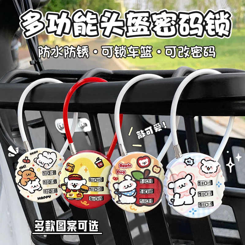 线条小狗电瓶车防盗锁头盔密码锁车筐电动车神器固定摩托车帽子锁