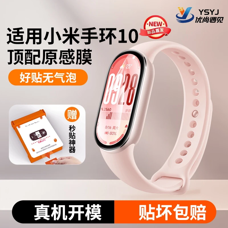 无尘仓秒贴膜适用小米手环10保护膜小米9Pro手环10屏幕红米watch5
