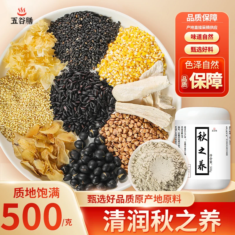 现磨[秋之养] 500g/罐|五谷杂粮|五谷粉|秋季五谷粉