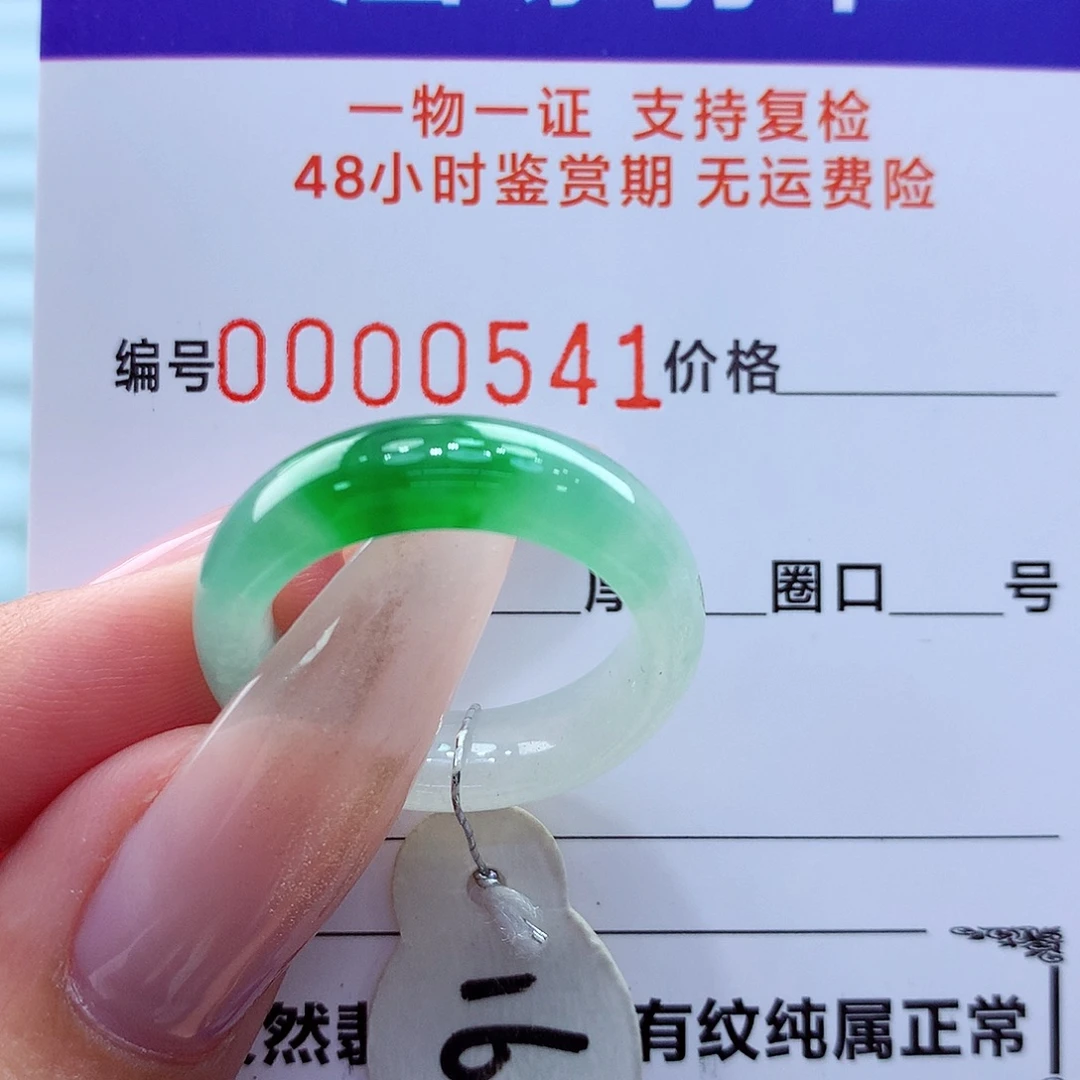 翡翠未镶嵌戒指翡翠