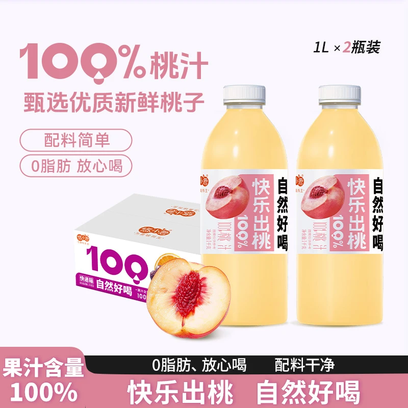 【100%桃汁】大瓶装好喝桃汁饮料家庭聚餐过年送礼必备