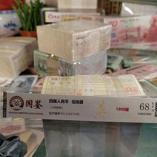 悦***予第四版人民币1980年.1的9999000狮子王