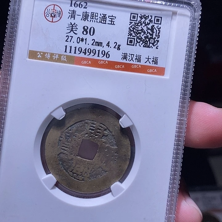 铜MQ评级封装盒子币一枚9196