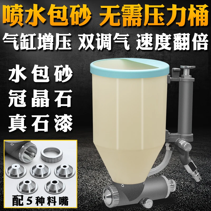 气缸增压水包水包砂专用喷枪壶冠晶石质感硅藻泥岩片真石漆喷漆枪