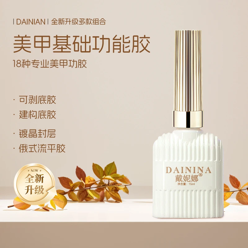 新款美甲基础功能胶全新升级  甲油胶需要照灯