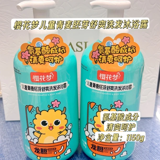 樱花梦儿童青麦胚芽舒爽洗沐二合一沐浴露 含氨基酸成分 清爽呵护