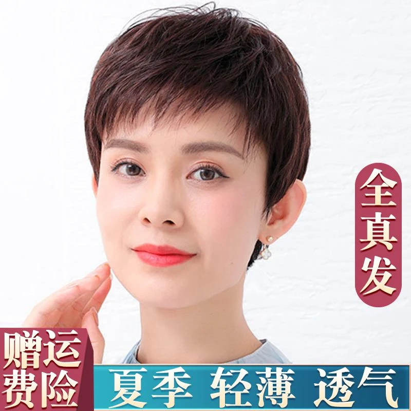 光头假发全头套女真人发丝中老年妈妈款短发自然款夏季轻薄款假发