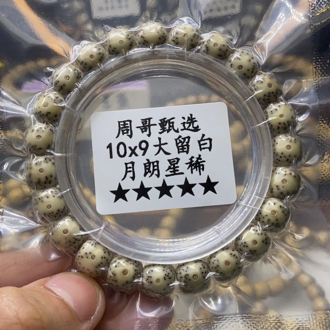 星月菩提手串月朗星稀
