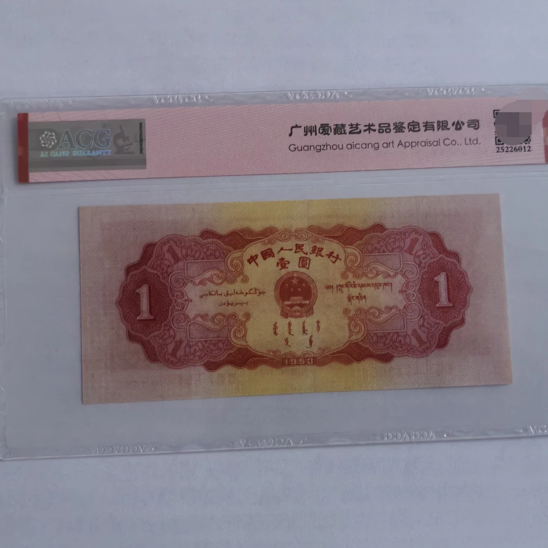 人民币红一元不同评分可选保真鉴定发货