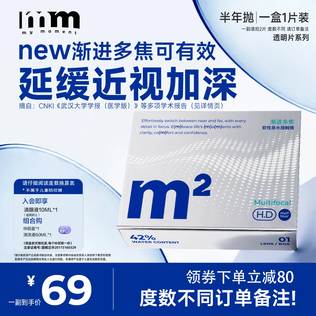 MM【升级款】渐进多焦隐形眼镜半年抛透明近视看近看远高清水润无感