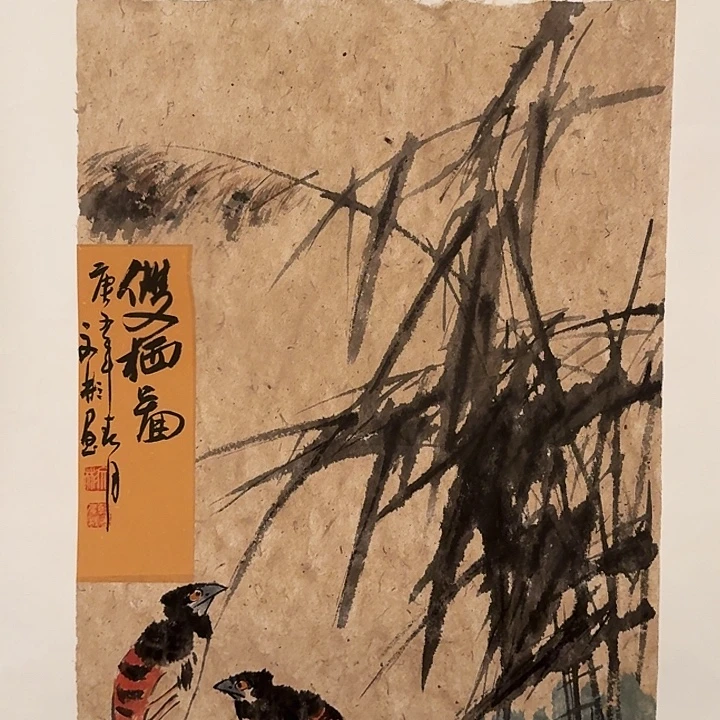 国画溥老师作品画作
