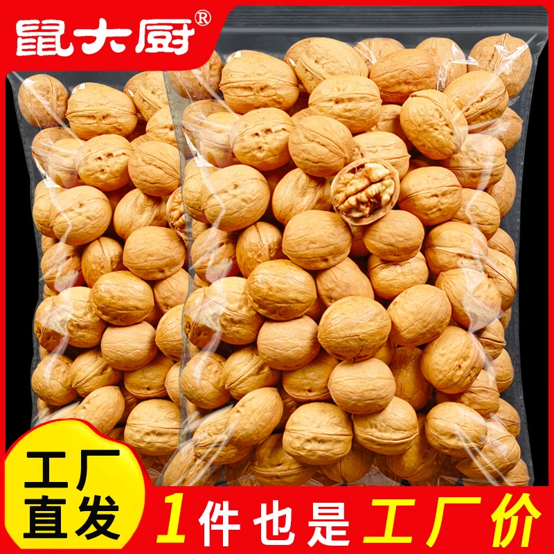 鼠大厨薄壳奶香核桃250g袋装坚果零食优质香酥营养组合装干果批发