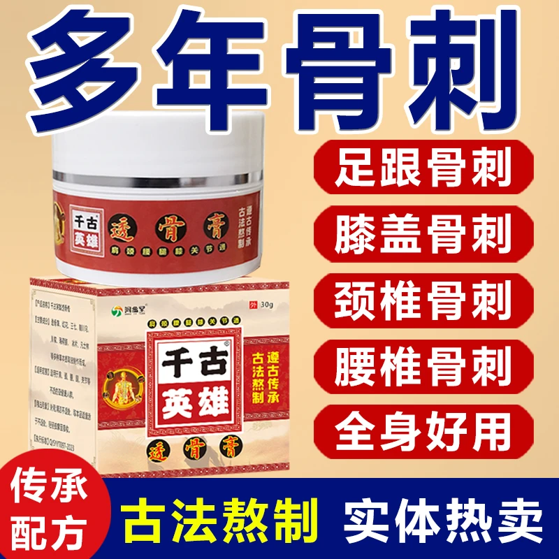 【骨刺专用膏】足跟足底脚后跟骨刺膝盖关节骨刺手脚麻木骨刺透骨膏