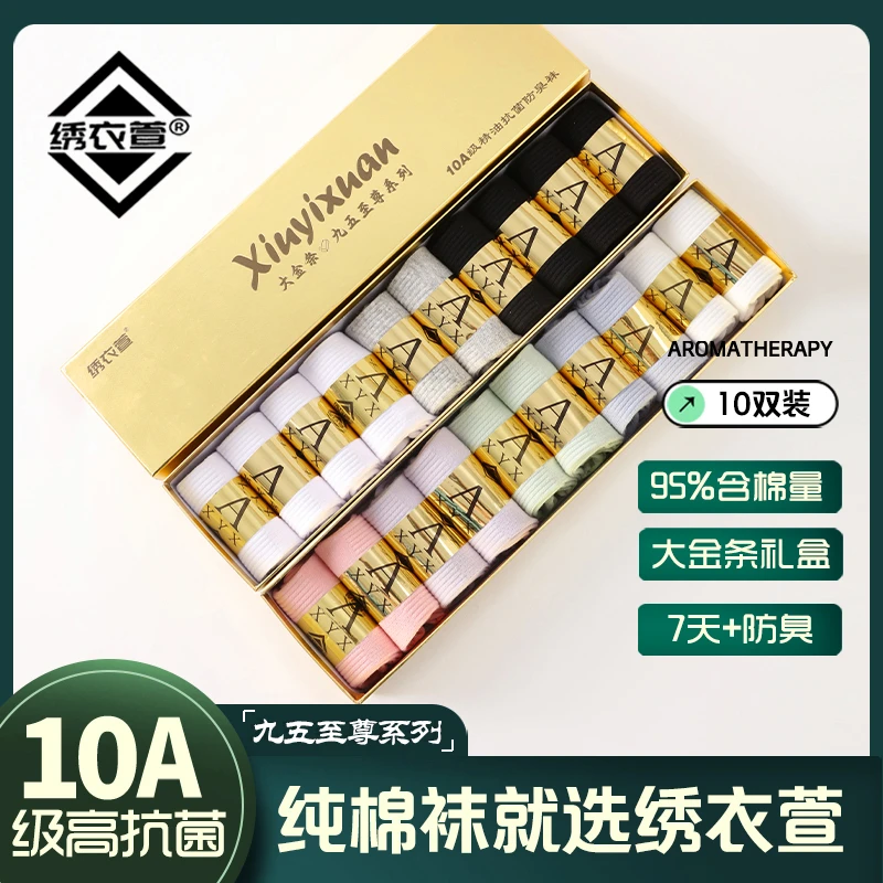 【九五至尊】10A级抗菌防臭袜男女纯棉袜中筒袜棉袜秋冬加厚袜