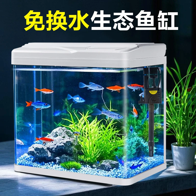 鱼缸客厅家用桌面小型玻璃鱼缸生态草缸循环水族箱懒人免换水鱼缸