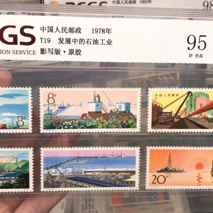 T19石油工业邮票原胶全品