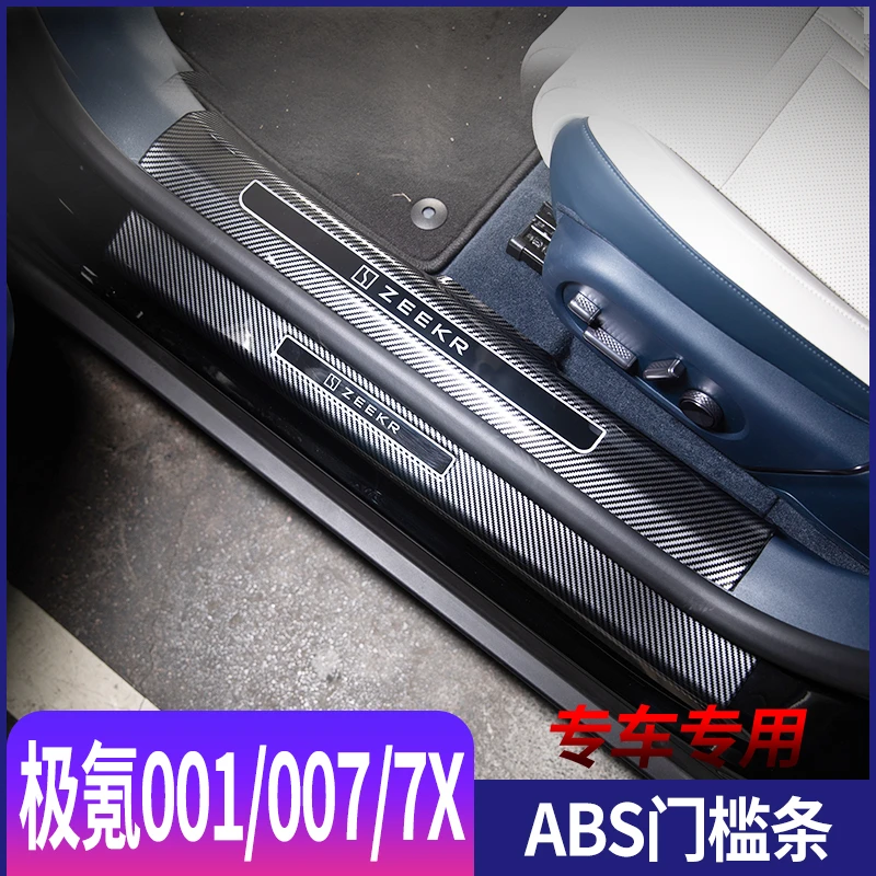 极氪X001/007GT/7X/009门槛条改装饰门槛条迎宾踏板保护条防踩贴