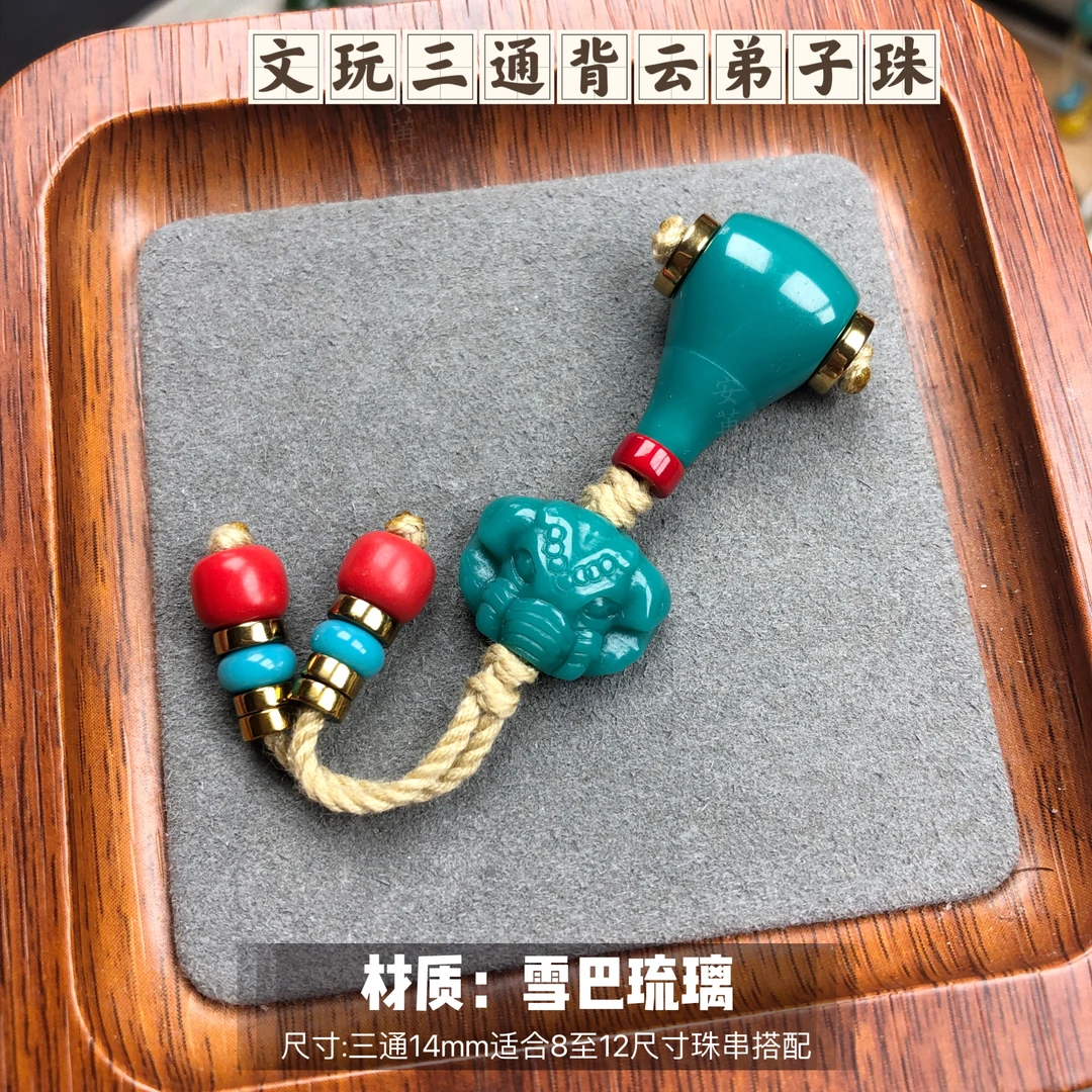 卡14mm精品三通背云弟子珠套件适合8至12尺寸珠串搭配