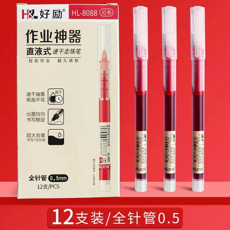 好励YF- HL8088红色作业神器直液式速干小红笔【12支】