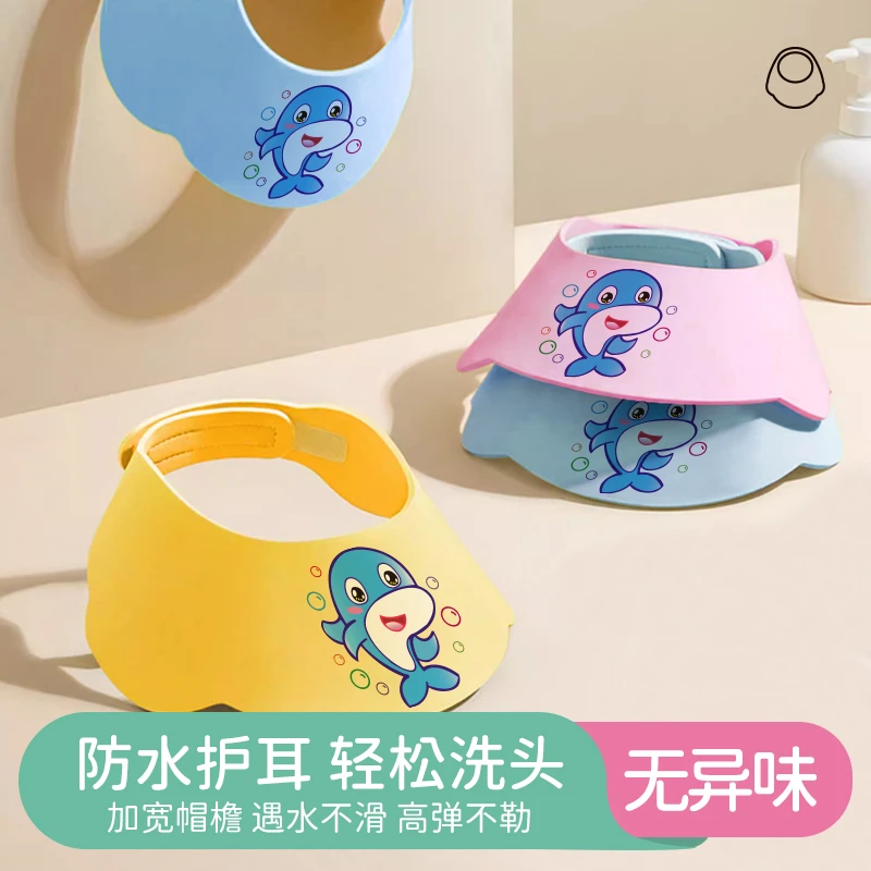 婴儿洗头帽防水护耳护眼浴帽宝宝洗澡洗头可调节儿童沐浴挡水帽