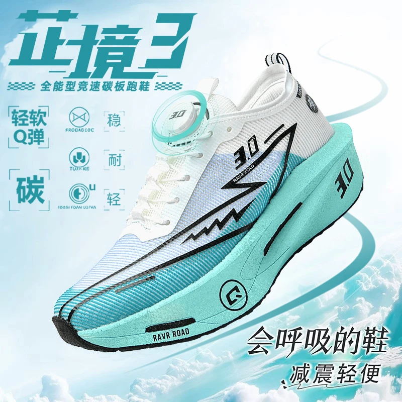 芷境3pro竞速碳板跑步鞋中青少年学生运动鞋男女透气运动休闲鞋男