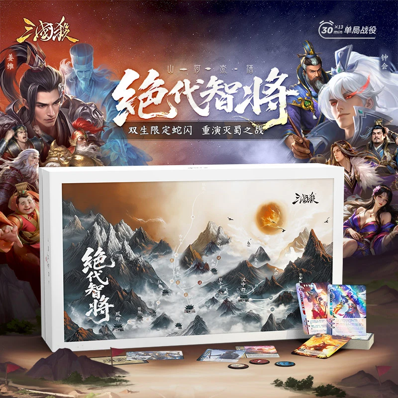三国杀山河煮酒第四弹：绝代智将 剧情桌游 双生蛇年限定闪卡