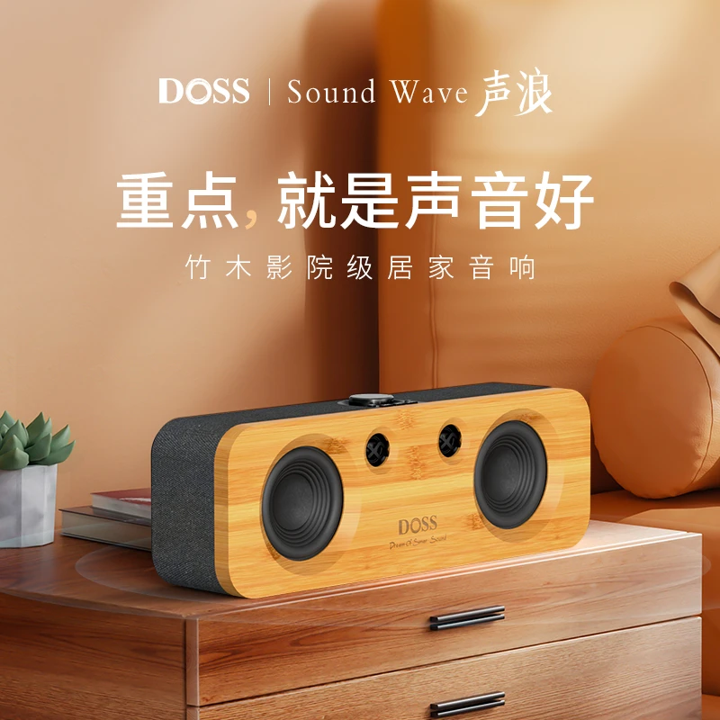 DOSS/德士【声浪高保真立体声音响】HiFi环绕音复古竹木蓝牙重低音