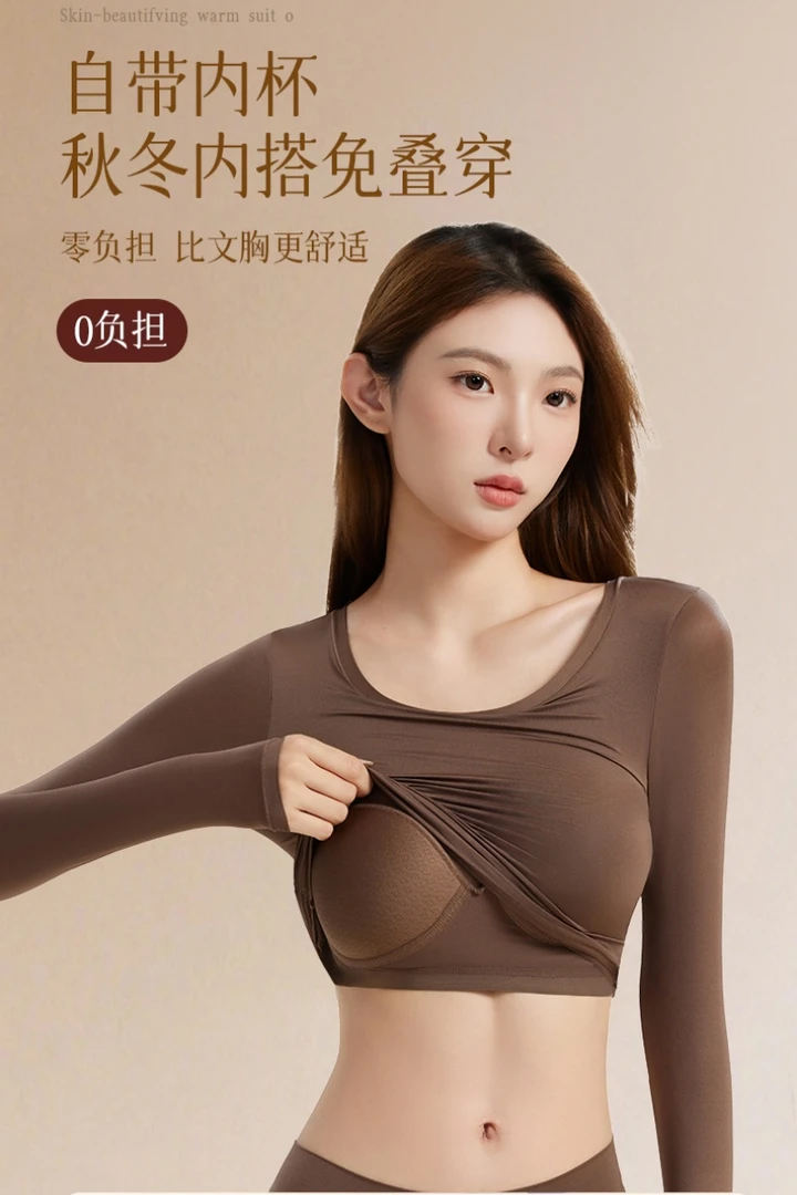 梦潮【杯垫款】固定胸垫一体秋冬保暖套装女士玻尿酸美肤衣套装826