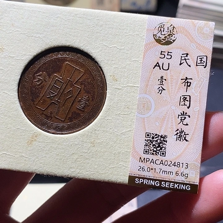 铜觅泉评级古钱币一枚 小敏