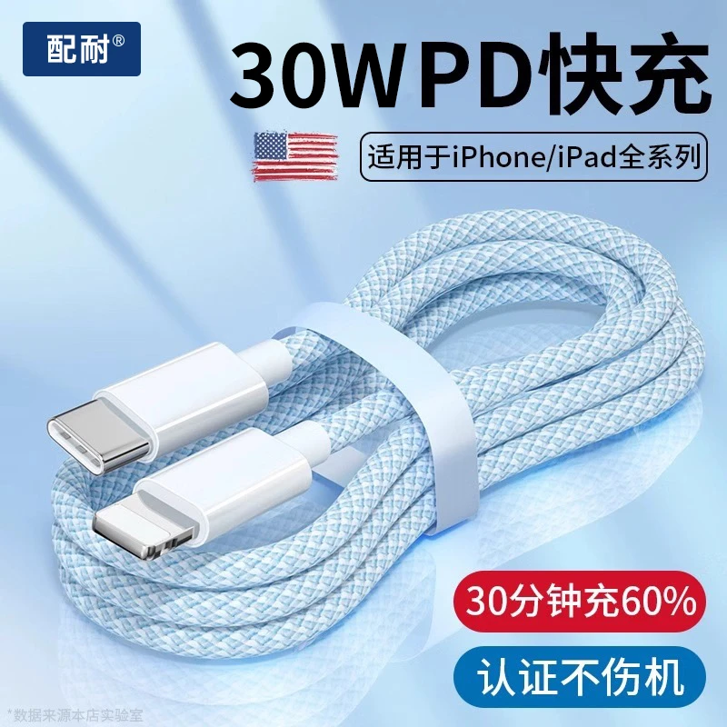 配耐适用苹果14数据线PD30W快充iPhone13充电线X器12ProMax手机11