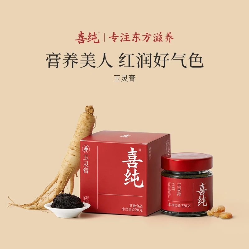 喜纯玉灵膏龙眼肉西洋参古方新制中秋佳品送礼女性调理